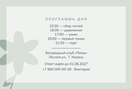«Туй. Калька, шалфей и персик» чакыру үрнәге — арткы ягы