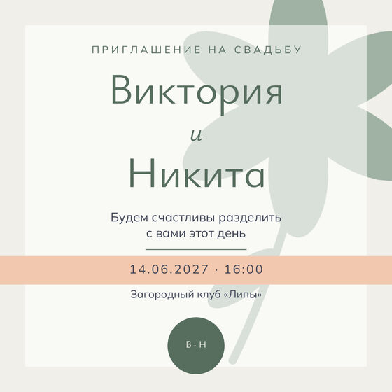 «Туй. Калька, шалфей и персик» чакыру үрнәге русча — йөз ягы