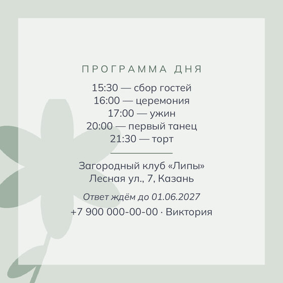 «Туй. Калька, шалфей и персик» чакыру үрнәге — арткы ягы