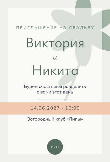 «Туй. Калька, шалфей и персик» чакыру үрнәге
