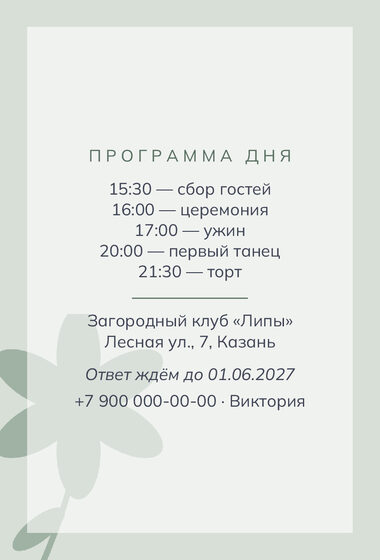 «Туй. Калька, шалфей и персик» чакыру үрнәге — арткы ягы