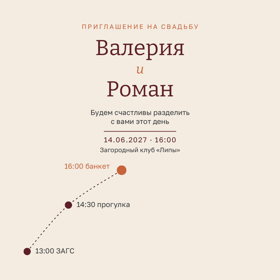 Шаблон приглашения «Свадьба. Маршрут, бордовый» на русском — лицевая сторона