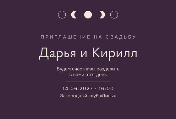 «Туй. Полночь, баклажан» чакыру үрнәге
