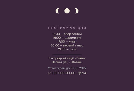 «Туй. Полночь, баклажан» чакыру үрнәге — арткы ягы