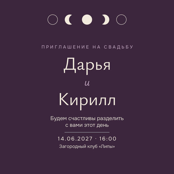 «Туй. Полночь, баклажан» чакыру үрнәге
