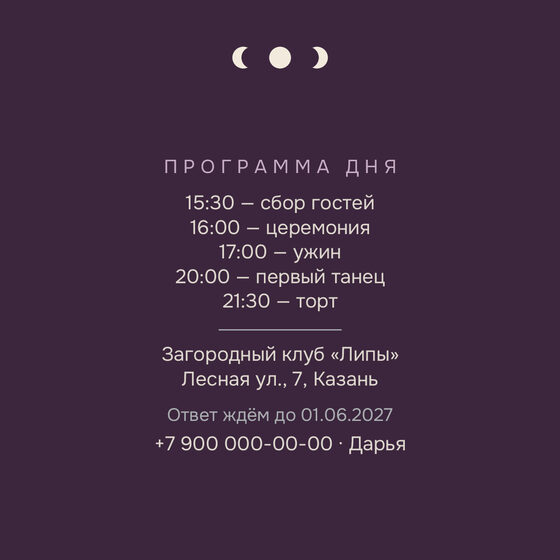 «Туй. Полночь, баклажан» чакыру үрнәге — арткы ягы