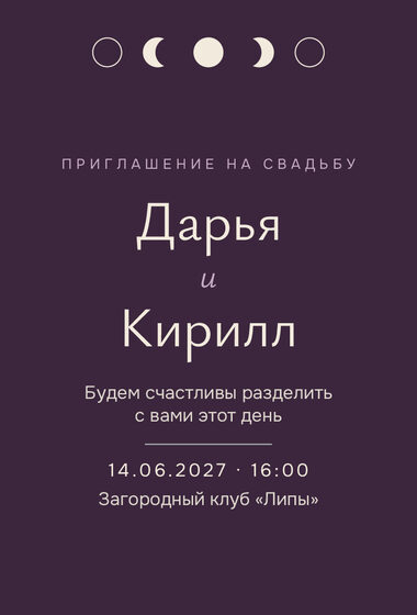 «Туй. Полночь, баклажан» чакыру үрнәге