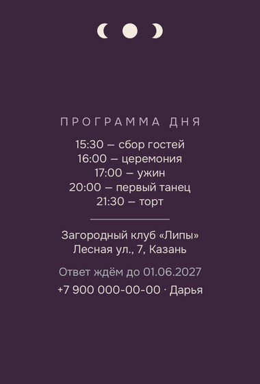 «Туй. Полночь, баклажан» чакыру үрнәге — арткы ягы