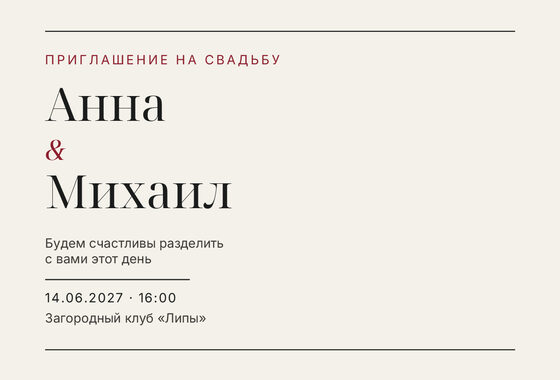 «Туй. Редакция, бордовый акцент» чакыру үрнәге