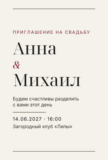 «Туй. Редакция, бордовый акцент» чакыру үрнәге