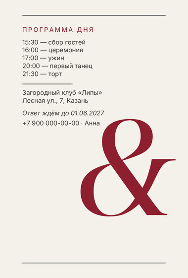 «Туй. Редакция, бордовый акцент» чакыру үрнәге — арткы ягы