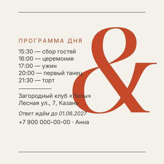 Шаблон приглашения «Свадьба. Редакция» — оборотная сторона