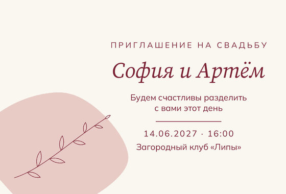 «Туй. Росчерк, бордо и пудра» чакыру үрнәге