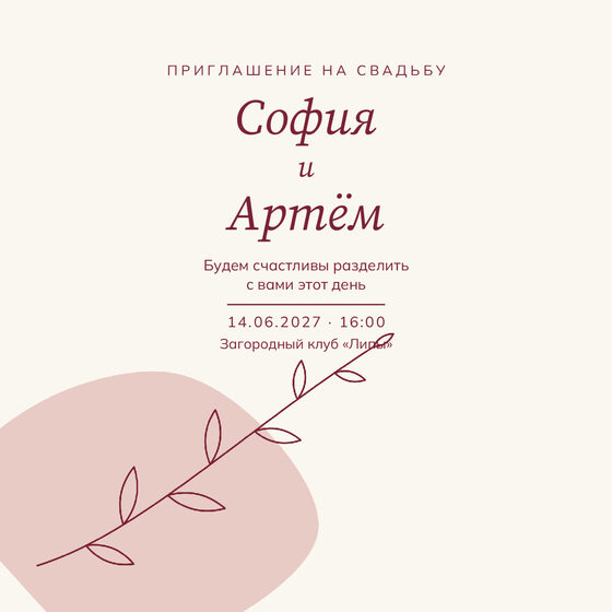 «Туй. Росчерк, бордо и пудра» чакыру үрнәге