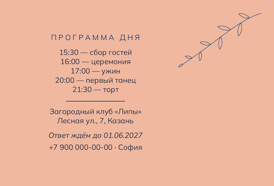 «Туй. Росчерк» чакыру үрнәге — арткы ягы