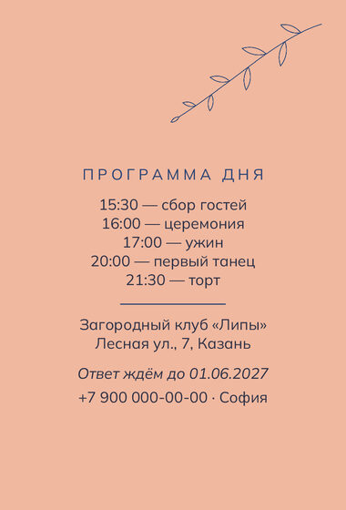 «Туй. Росчерк» чакыру үрнәге — арткы ягы