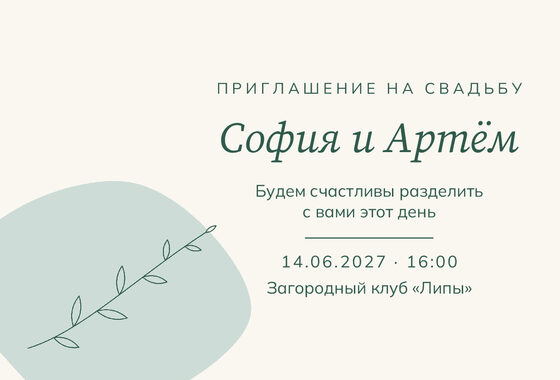 «Туй. Росчерк, зелёный и мята» чакыру үрнәге