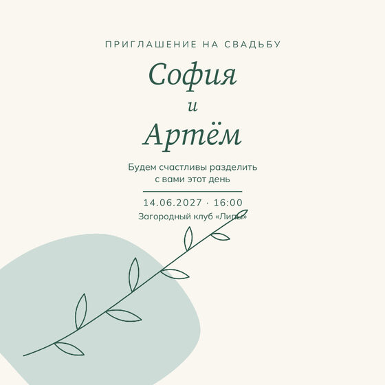 «Туй. Росчерк, зелёный и мята» чакыру үрнәге