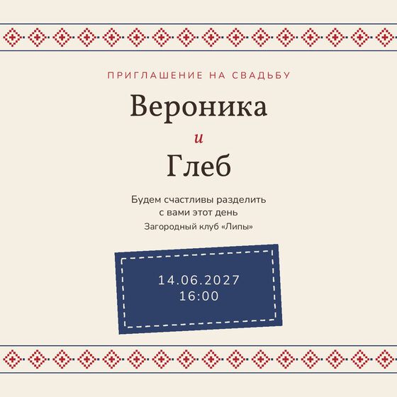 «Туй. Рубаха» чакыру үрнәге