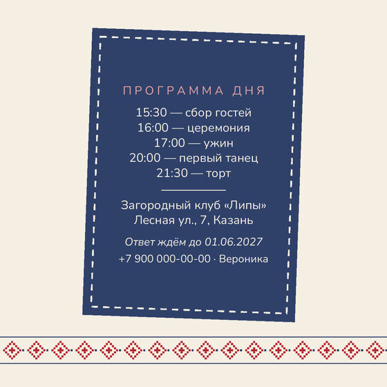 «Туй. Рубаха» чакыру үрнәге — арткы ягы