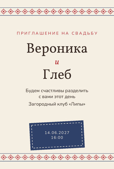 «Туй. Рубаха» чакыру үрнәге