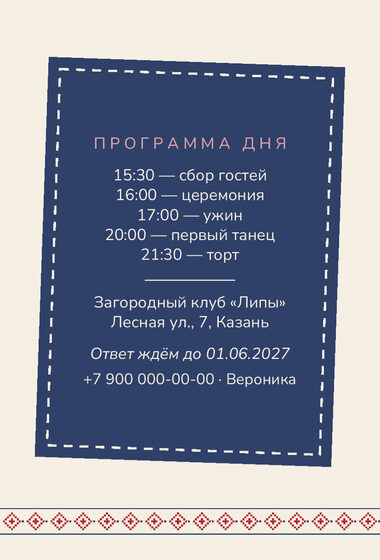 «Туй. Рубаха» чакыру үрнәге — арткы ягы