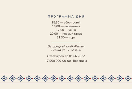 «Туй. Рубаха, синяя вышивка» чакыру үрнәге — арткы ягы