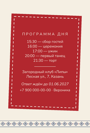 «Туй. Рубаха, синяя вышивка» чакыру үрнәге — арткы ягы