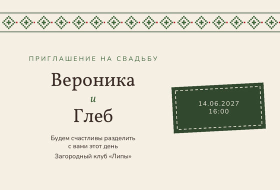 «Туй. Рубаха, зелёная вышивка» чакыру үрнәге