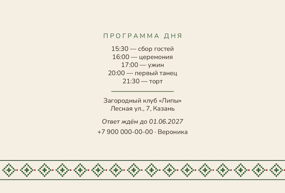 «Туй. Рубаха, зелёная вышивка» чакыру үрнәге — арткы ягы