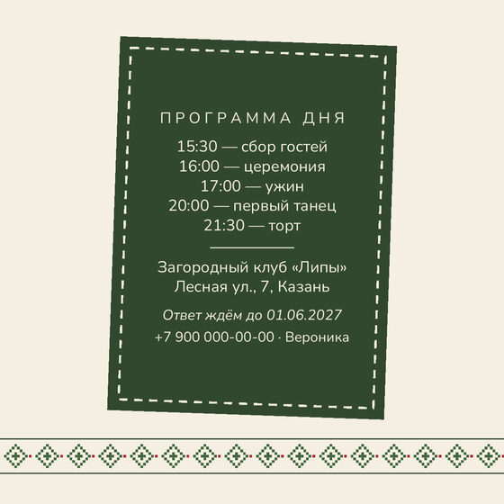 «Туй. Рубаха, зелёная вышивка» чакыру үрнәге — арткы ягы