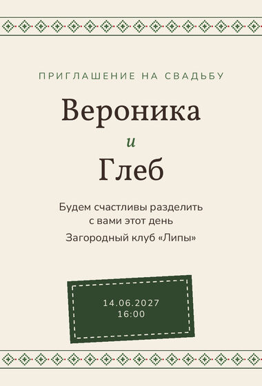 «Туй. Рубаха, зелёная вышивка» чакыру үрнәге