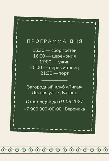«Туй. Рубаха, зелёная вышивка» чакыру үрнәге — арткы ягы