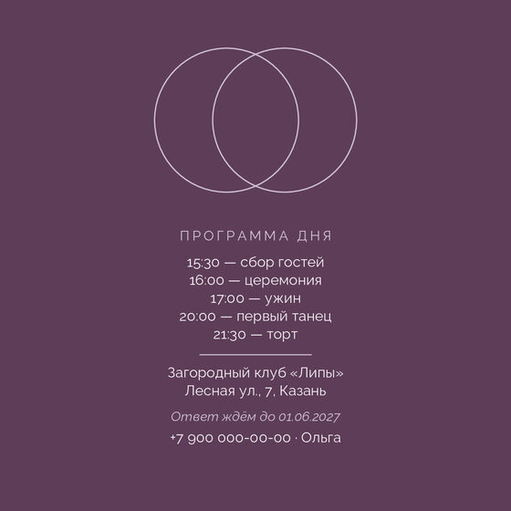 Шаблон приглашения «Свадьба. Руж, лаванда и баклажан» — оборотная сторона