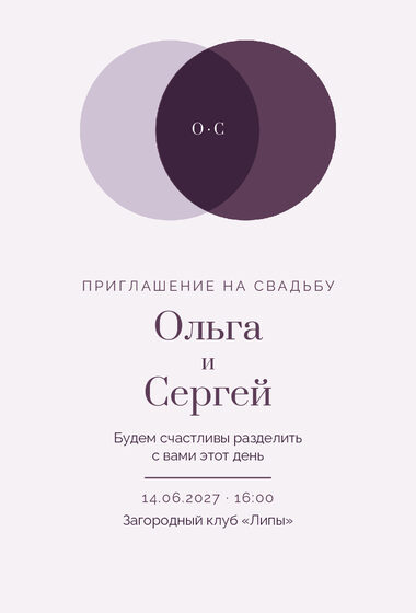 Шаблон приглашения «Свадьба. Руж, лаванда и баклажан»