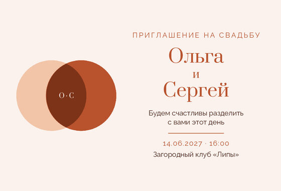 Шаблон приглашения «Свадьба. Руж, персик и терракота»
