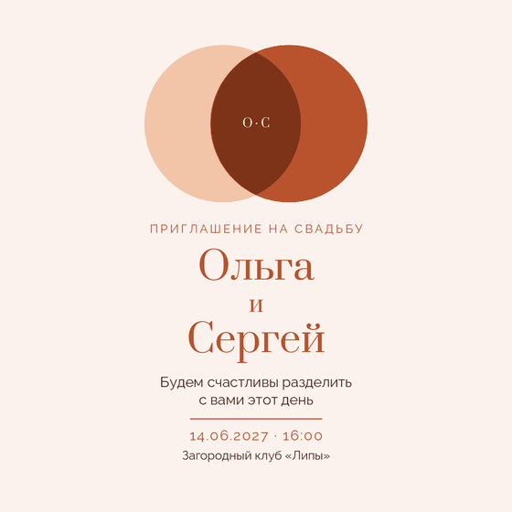 Шаблон приглашения «Свадьба. Руж, персик и терракота» на русском — лицевая сторона