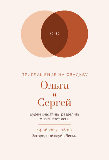 Шаблон приглашения «Свадьба. Руж, персик и терракота»