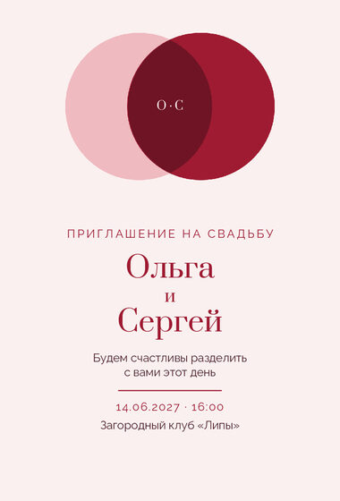 Шаблон приглашения «Свадьба. Руж»