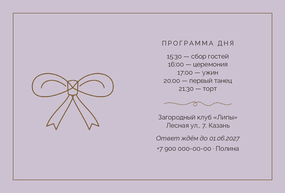 «Туй. Шампань, бронза и лаванда» чакыру үрнәге — арткы ягы
