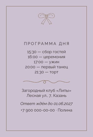 «Туй. Шампань, бронза и лаванда» чакыру үрнәге — арткы ягы