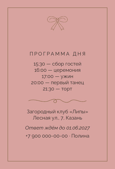 Шаблон приглашения «Свадьба. Шампань» — оборотная сторона