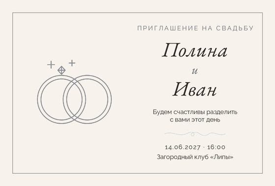 Шаблон приглашения «Свадьба. Шампань, серебро и голубой»