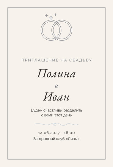 Шаблон приглашения «Свадьба. Шампань, серебро и голубой»