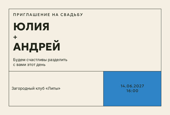 Шаблон приглашения «Свадьба. Шартрез, голубой электрик»