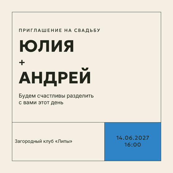 Шаблон приглашения «Свадьба. Шартрез, голубой электрик»