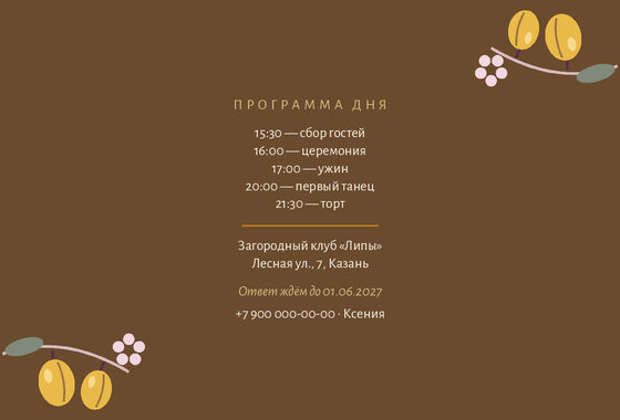 «Туй. Слива, жёлтая алыча» чакыру үрнәге — арткы ягы