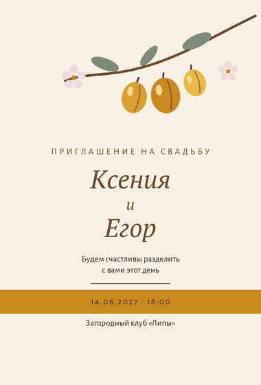«Туй. Слива, жёлтая алыча» чакыру үрнәге