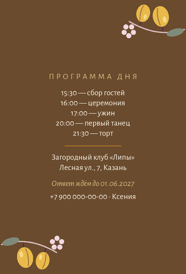 «Туй. Слива, жёлтая алыча» чакыру үрнәге — арткы ягы