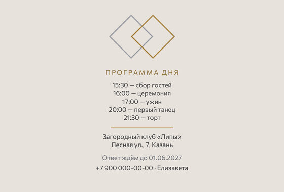 Шаблон приглашения «Свадьба. Сплав» — оборотная сторона